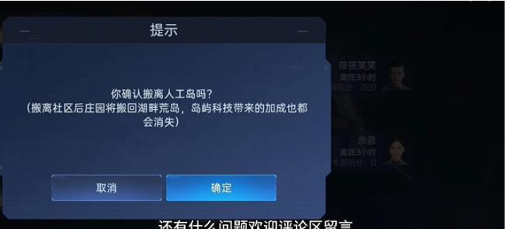 星球重启怎么退出人工岛系统 退出人工岛系统攻略