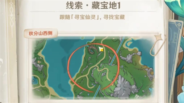 原神4.3秘宝迷踪第一关怎么过？4.3线索藏宝地1任务通关流程