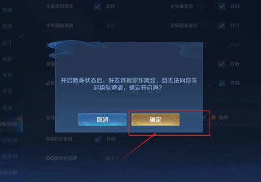 王者荣耀怎么隐身上线 王者荣耀隐身上线设置方法