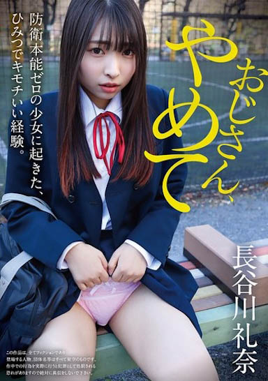 「长谷川礼奈」经典作品YMDD-400介绍及封面预览