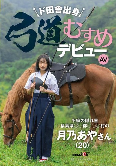 月乃あや（月乃亚矢）最新作品SDAM-135介绍及封面预览